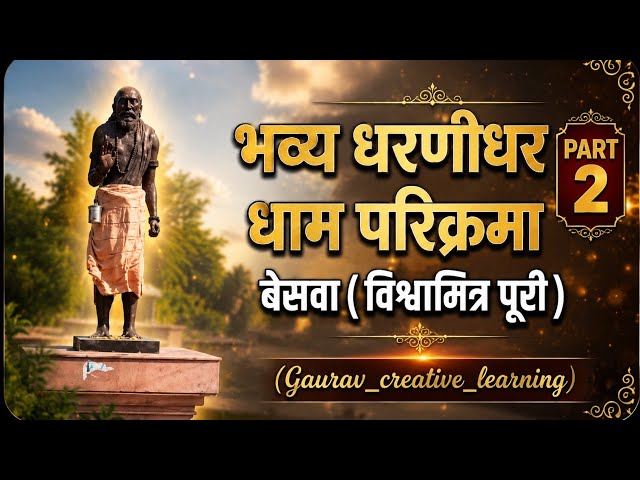 भव्य धरणीधर धाम परिक्रमा || बेसवा (विश्वामित्र पुरी) || Full HD vlog of parikrama dharnidhar beswan