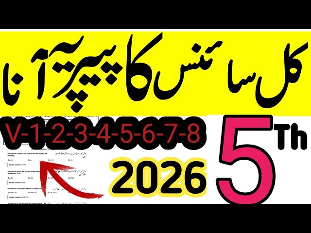 5th Class Science School Based Assessment 2026 | SBA 1st Term Paper 5th Class | All 8 Versions