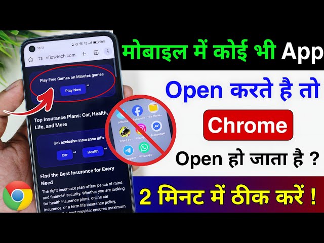 Apps Opening Chrome Browser Instead of The App | Fix Automatic Chrome Redirects