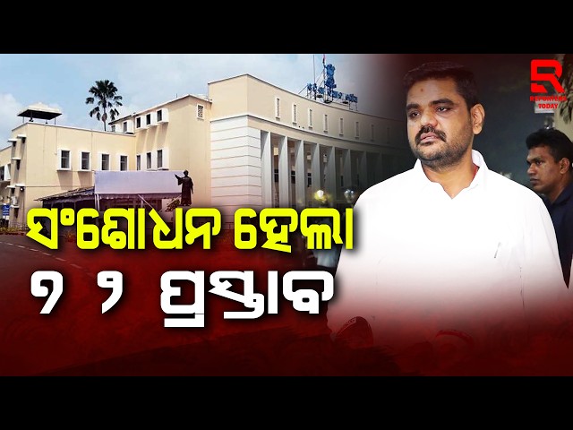 ଓଡିଶା ଜନବିଶ୍ୱାସ ବିଲ ପବିତ୍ର ଗୃହରେ ପାରିତ ହୋଇଛି : Sampad Chandra Swain, Odisha