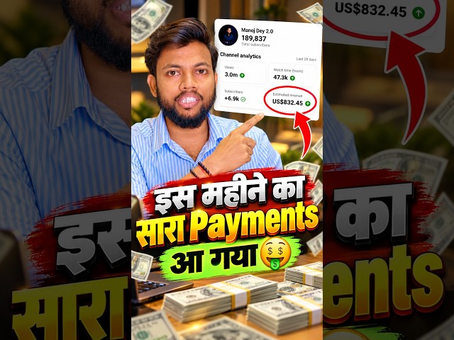 इस महीने का सारा Payment आ गया 🤑😍 #manojdey