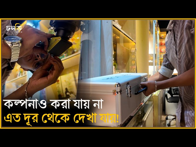ঘরে বসেই দেখা যাবে গ্রহ-উপগ্রহ এবং...!!! || চলতি