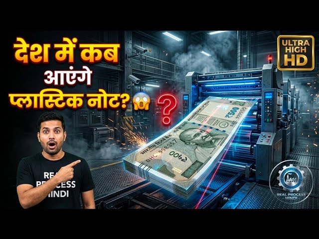  Plastic Notes कैसे बनते हैं? How india manufacturing trillion in500 rupees RBI secret| करोड़ो
