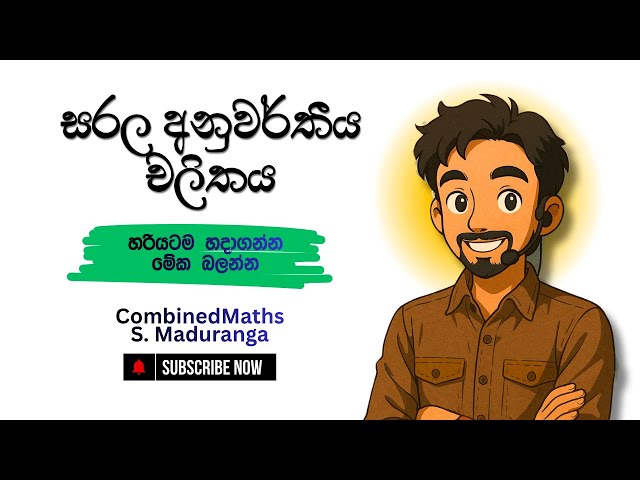 සරල අනුවර්තිය චලිතයට වැඩිම ලකුණු ගන්න විදිය | Simple Harmonic Motion | Combined Maths | Sachith