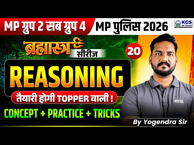 MP Group 2 Sub Group 4 | MP Police 2026 | Reasoning Practice & Concept Class 20 | by Yogendra Sir