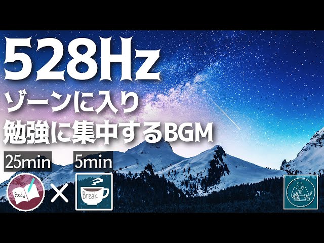 【かなりゾーンに入る】勉強用BGMで集中するポモドーロタイマー3時間
