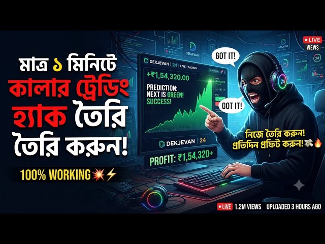 ১ মিনিটে Color Trading Hack UI তৈরি 🔥 | Premium Trading Demo | HTML CSS JavaScript