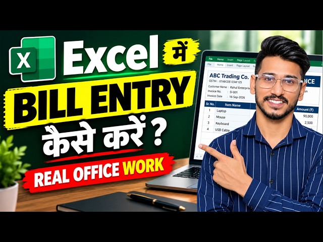 How to do Bill Entry in Excel | Professional Sales Invoice
