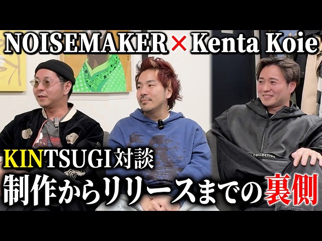 KINTSUGIリリース記念 - スペシャル対談 -
