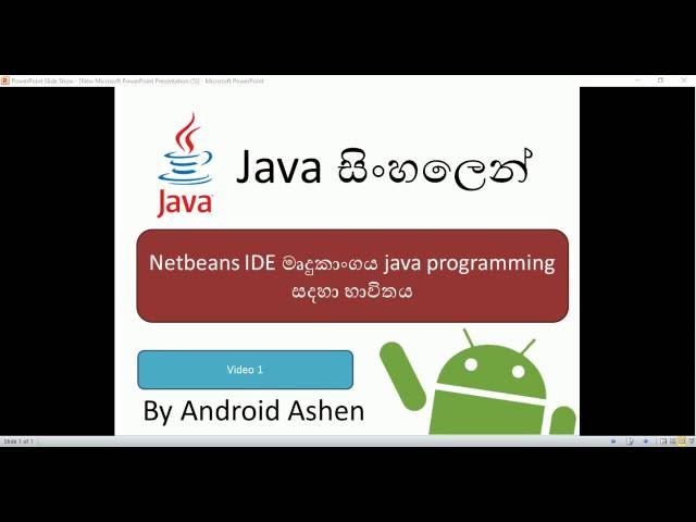 Java with Netbeans - Sinhala video 1
