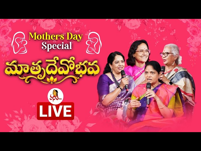 Mother's Day Special : మాతృదేవోభవ | Vanitha Tv