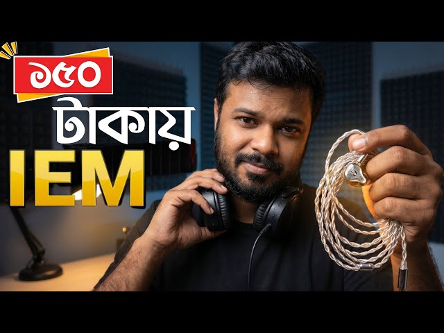 Best Budget IEMs মাত্র ১৫০ টাকায় | KZ EDX Pro Review