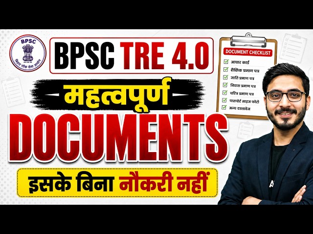 BPSC TRE 4.0 Notification 2026 | BPSC TRE 4.0 Required Documents | BPSC TRE 4.0 Latest News