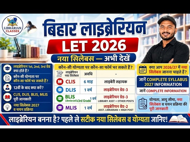 Bihar Librarian LET 2026 complete information Librarian Classes #bihar , #librarian