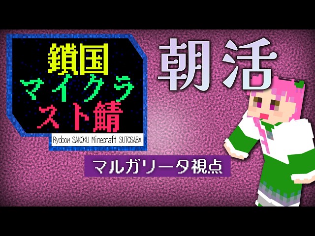 【鎖国サーバー】ちょっとだけ朝からまったり作業配信【Minecraft Java版】