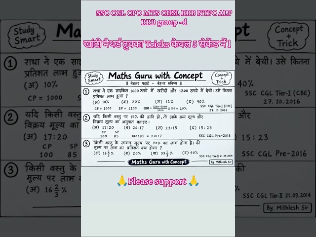 🔥 Profit & Loss Practice Set 🔥 | 5 सेकेंड में सवाल हल करने की खांटी मैथर्ड ट्रिक | SSC CGL CPO MTS l