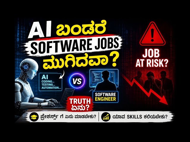 AI ಬಂದ ಮೇಲೆ Software Jobs ಮುಗಿಯುತ್ತಾ? 😱 | IT Jobs Future | Kannada #ai #softwareengineer
