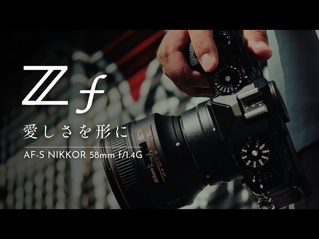 Why I love the Nikon Zf | AF-S NIKKOR 58mm f/1.4G