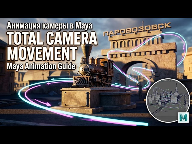 Total Camera Movement | Advanced 3D Animation Tutorial
