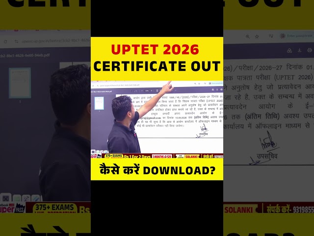 UPTET 2026 CERTIFICATE OUT, कैसे करें DOWNLOAD? #uptet2026 #uptetupdate