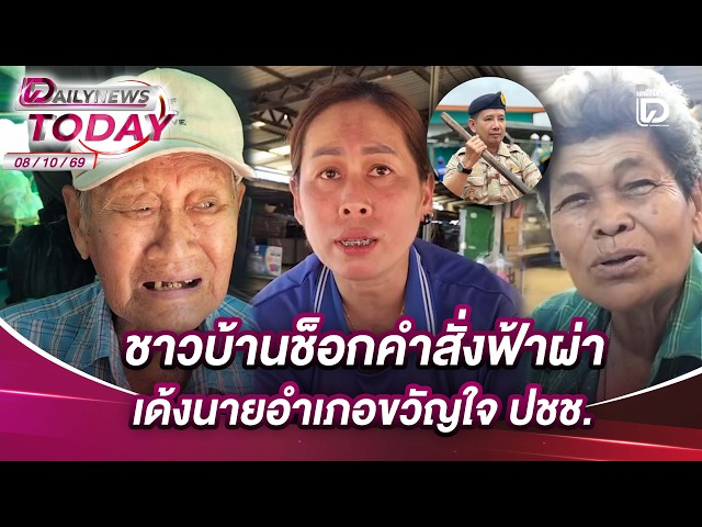 Locals Shocked by Sudden Transfer Order of Beloved District Chief | DAILYNEWSTODAY Dailynews 10/0...