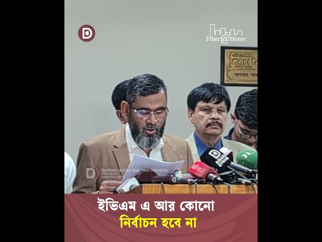 No more elections will be held using EVMs, so the machines will be disposed of | Dhaka Stream