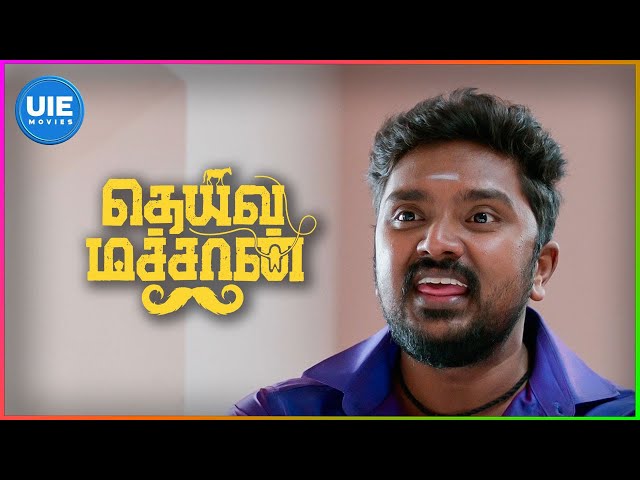 Deiva Machan Movie Scenes | Vimal gets intimidated with his sister Anitha | Vimal | Pandiarajan