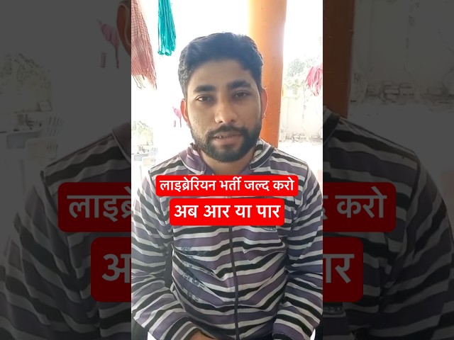 Bihar Librarian Vacancy जारी करो । #biharlibrarian #edusol #bpsc #biharlibrarianclasses