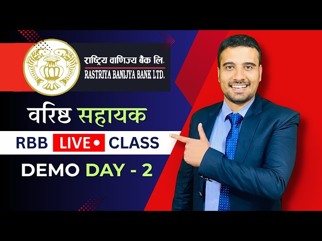 RBB IT वरिष्ठ सहायक (तह ५) |  Demo Class| DIT Solution | Day 2