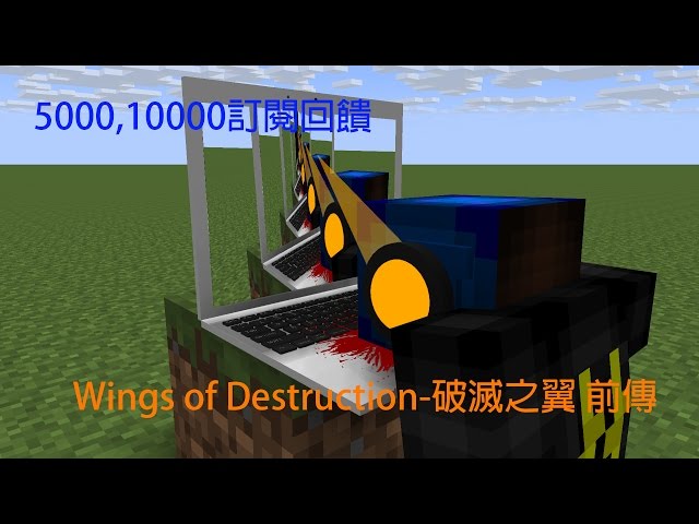 Wings of Destruction-破滅之翼 前傳 (5000,10000訂閱回饋)
