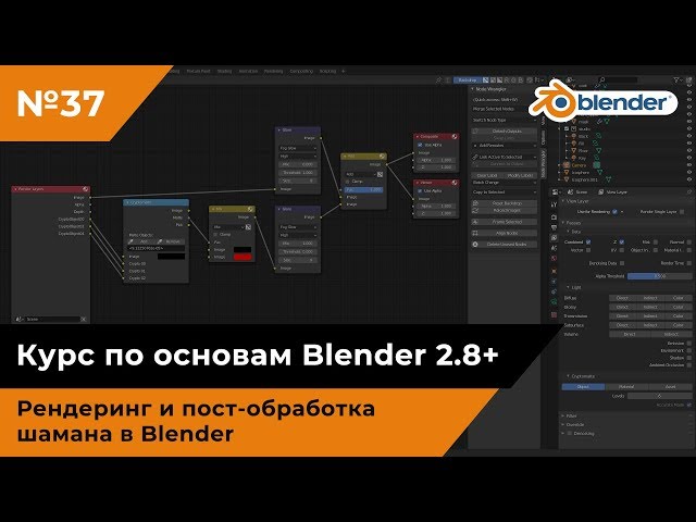 Rendering and post-processing the Shaman in Blender