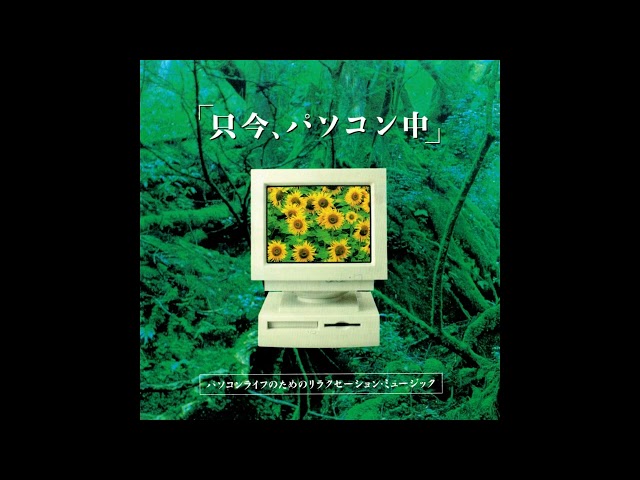 Takumi Yoneyama (米山拓巳) - Relaxation Music For Your Computer Life (1997) [Full Album]