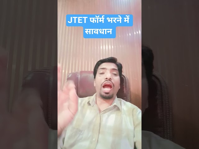 JTET में ENGLISH या संस्कृत रखें. JTET फॉर्म में भाषा का चयन कैसे करें