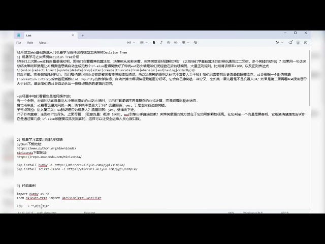 AI开发基础快速入门机器学习之决策树Decision Tree