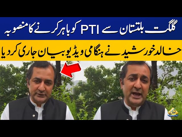 Plan to oust PTI from Gilgit-Baltistan Khalid Khurshid issued an emergency video statement