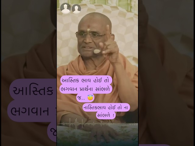આસ્તિક ભાવ હોઈ તો ભગવાન પ્રાર્થના સાંભળેજ..😇😇😇