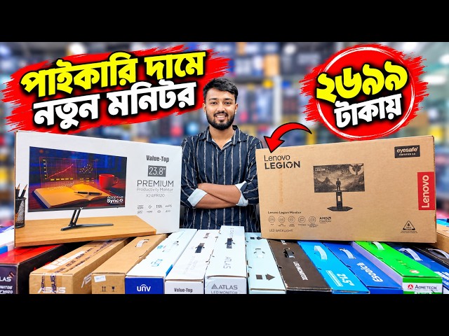 নতুন মনিটর কিনুন ২৬৯৯/- টাকায় 🔥 New Monitor Price In Bangladesh 2026 😱 Monitor Price In BD 2026