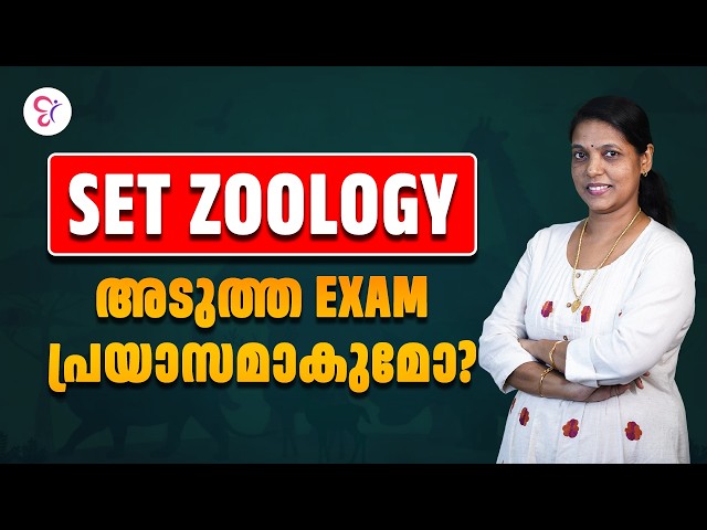SET ZOOLOGY | അടുത്ത Exam പ്രയാസമാകുമോ? 🤔🔥 | Important Topics & Preparation Strategy