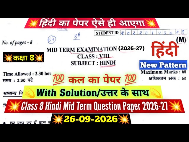 Class 8 hindi mid term question paper 2026-27 /doe class 8 hindi midterm sample paper 2026 solution