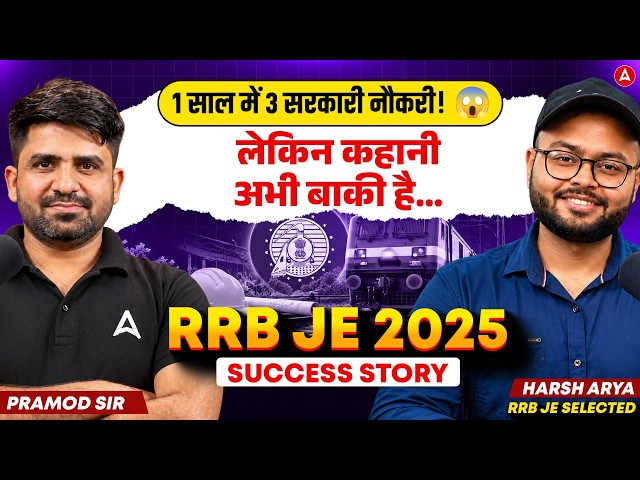 RRB JE 2025 Success Story | 1 साल में 3 सरकारी नौकरी | Topper Harsh Arya की पूरी Journey!