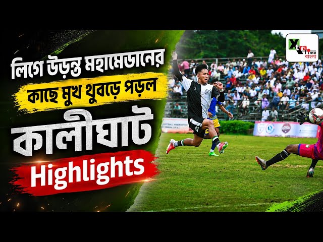 Mohammedan SC 2-1 Kalighat SLA | Goals Video & Match Highlights | CFL 2026