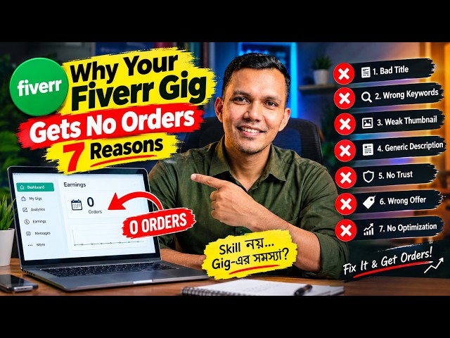 Why Your Fiverr Gig Gets No Orders in 2026? | 7 Fiverr Gig Mistakes Killing Your Ranking & Sales