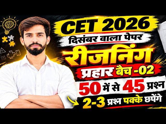 Cet Classes Online 2026 |Cet 12th level Classes 2026 |Cet Exam Paper 2026 |Cet live Classes 2026