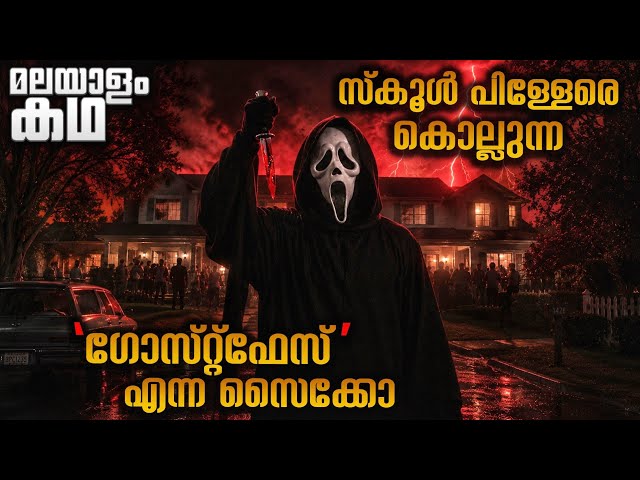 ആരാണ് സൈക്കോ ❓ ട്വിസ്റ്റ് ട്വിസ്റ്റ് 😳@movieflixmalayalam