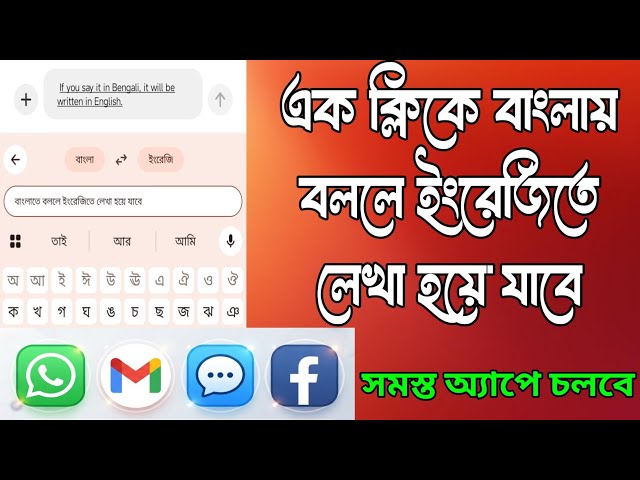 Bengli to English Translation Keyboard in Mobile| Bangla to English Translation App