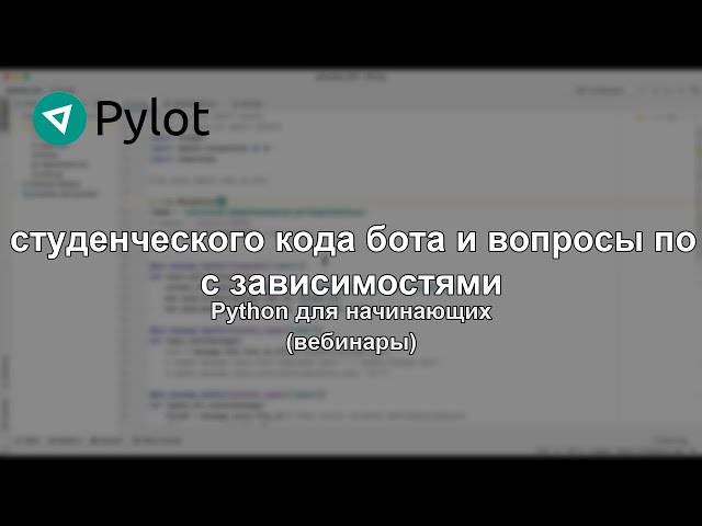 Code Review of a Student's Bot and Dependency Troubleshooting