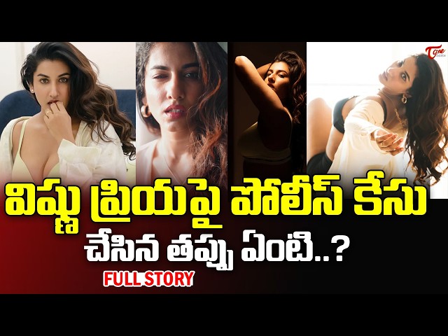 Police Case On Anchor Vishnu Priya | Vishnu Priya Insta Subscription Controversy |TeluguOne Cinema