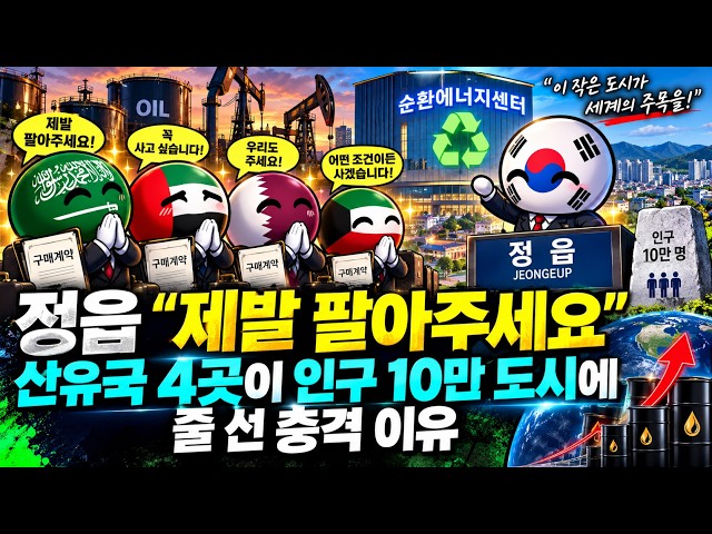 Jeongeup: “Please Sell To Me” – The Shocking Reason Four Oil-Producing Nations Lined Up for a Cit...
