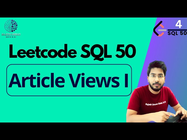 5) Article Views I  | LeetCode SQL50 | sql tutorial | sql full course | SQL | Leetcode | sql course