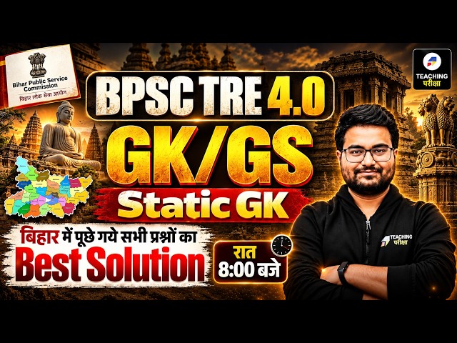 BPSC TRE 4.0 GK GS Marathon Class | GK/GS Best Solutions | BPSC Teacher Special GK GS by Danish Sir
